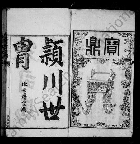 安徽汪氏族谱-汪氏世守谱 [10卷].pdf电子版预览图3