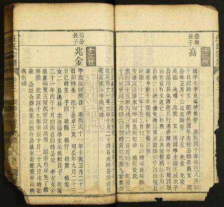 安徽汪氏族谱-汪氏宗谱.pdf电子版预览图3