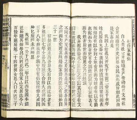 安徽汪氏族谱-汪氏宗谱.pdf电子版预览图3