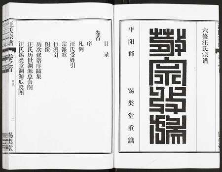 安徽汪氏族谱-汪氏宗谱.pdf电子版预览图3