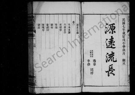 安徽汪氏族谱-汪氏宗谱 [24卷].pdf电子版预览图3