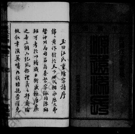 安徽汪氏族谱-汪氏宗谱 [32卷].pdf电子版预览图3