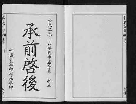 安徽汪氏族谱-汪氏宗谱[11卷首1卷].pdf电子版预览图3