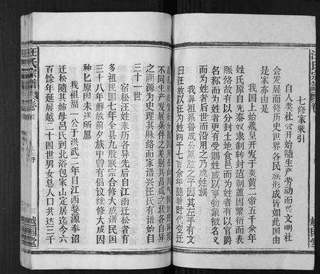 安徽汪氏族谱-汪氏宗谱[24卷首1卷].pdf电子版预览图3