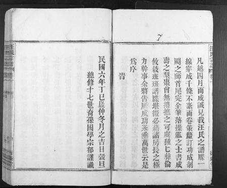 安徽汪氏族谱-汪氏宗谱[7卷].pdf电子版预览图3