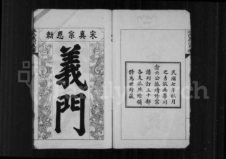 安徽汪氏族谱-汪氏义门支谱 [10卷].pdf电子版预览图3