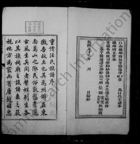 安徽汪氏族谱-汪氏通宗世谱 [140卷,首2卷].pdf电子版预览图3