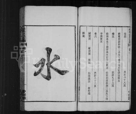 安徽汪氏族谱-泾北汪氏宗谱 [6卷].pdf电子版预览图3