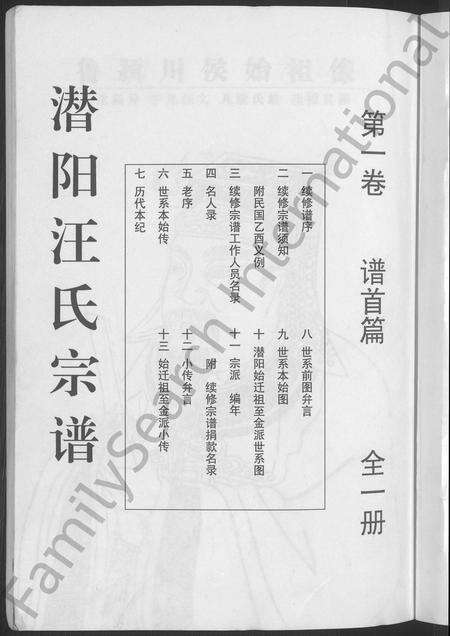 安徽汪氏族谱-潜阳汪氏宗谱 [12卷].pdf电子版预览图3