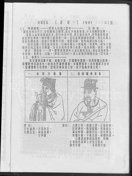 安徽汪氏族谱-皖桐梅城汪氏家谱 [20卷,及卷首].pdf电子版预览图3