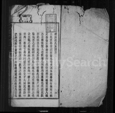 安徽汪氏族谱-磻溪汪氏家谱 [20卷,首末各1卷].pdf电子版预览图3