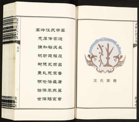 安徽汪氏族谱-高岭汪氏宗谱.pdf电子版预览图3