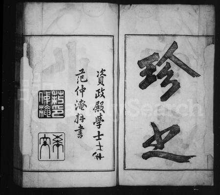 安徽汪氏族谱-汪氏义门校正世谱 [12卷, 首末各1卷].pdf电子版预览图3