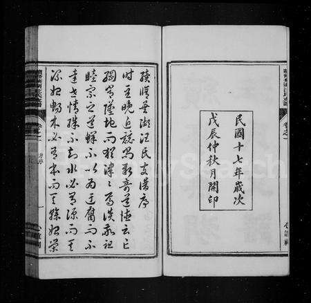 安徽汪氏族谱-续修芜湖汪氏支谱 [4卷].pdf电子版预览图3