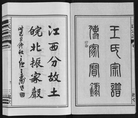 安徽王氏族谱-王氏宗谱.pdf电子版预览图3