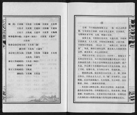 安徽王氏族谱-王氏宗谱.pdf电子版预览图3