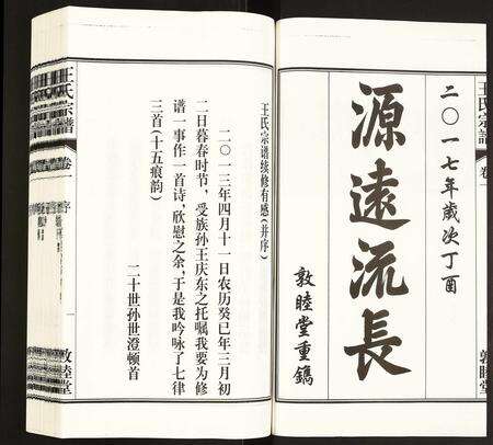 安徽王氏族谱-王氏宗谱.pdf电子版预览图3