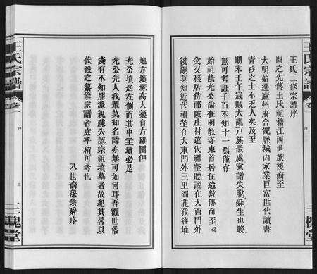 安徽王氏族谱-王氏宗谱[10卷].pdf电子版预览图3