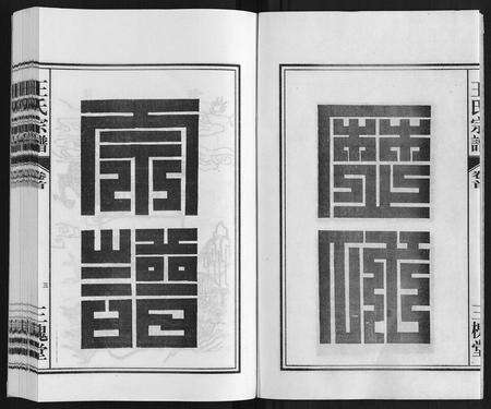 安徽王氏族谱-王氏宗谱[18卷首末各1卷].pdf电子版预览图3