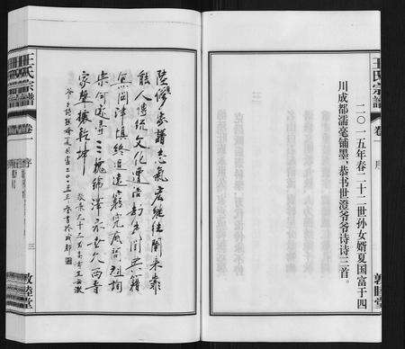 安徽王氏族谱-王氏宗谱[23卷末1卷].pdf电子版预览图3