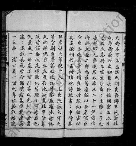 安徽王氏族谱-芜湖王氏宗谱 [10卷].pdf电子版预览图3