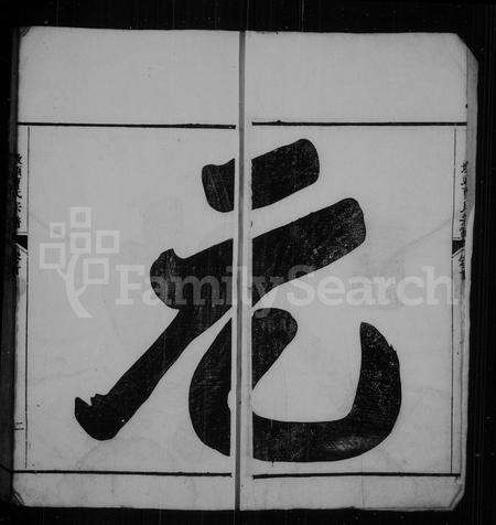 安徽曹氏族谱-墩头曹氏宗谱 [8卷,首末各1卷].pdf电子版预览图3