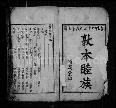 安徽曹氏族谱-谯国曹氏宗谱 [6卷].pdf电子版预览图3