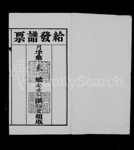安徽查氏族谱-婺源查氏族谱 [8卷,首2卷,末12卷].pdf电子版预览图3