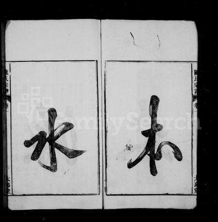 安徽陈氏族谱-濡须陈氏宗谱 [6卷].pdf电子版预览图3