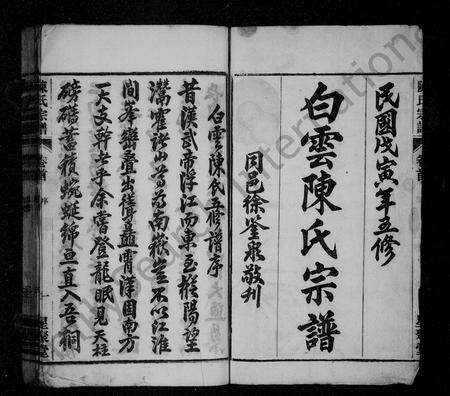 安徽陈氏族谱-白云陈氏宗谱 [21卷,首末各1卷].pdf电子版预览图3