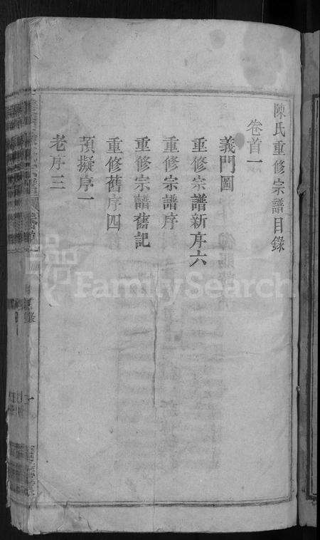 安徽陈氏族谱-义门陈氏宗谱 [18卷,首2卷].pdf电子版预览图3