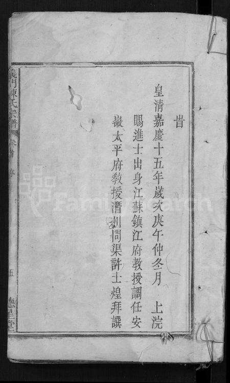 安徽陈氏族谱-义门陈氏宗谱 [9卷,首1卷].pdf电子版预览图3