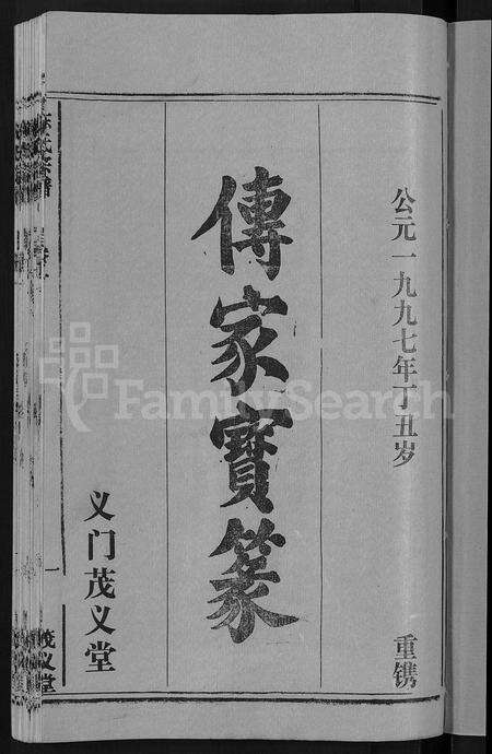 安徽陈氏族谱-茂义堂陈氏宗谱 [20卷].pdf电子版预览图3