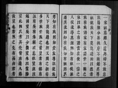 安徽陈氏族谱-藤溪陈氏宗谱.pdf电子版预览图3