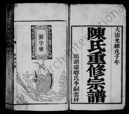 安徽陈氏族谱-陈氏重修宗谱 [10卷].pdf电子版预览图3