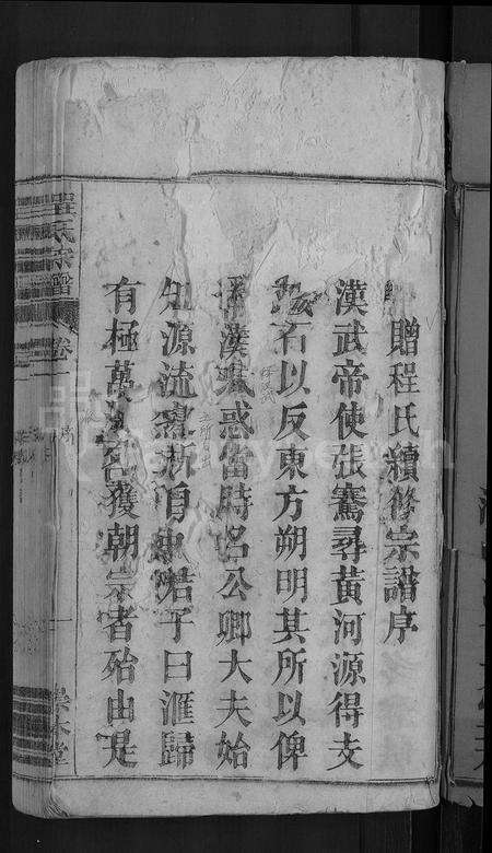 安徽程氏族谱-程氏宗谱 [12卷].pdf电子版预览图3