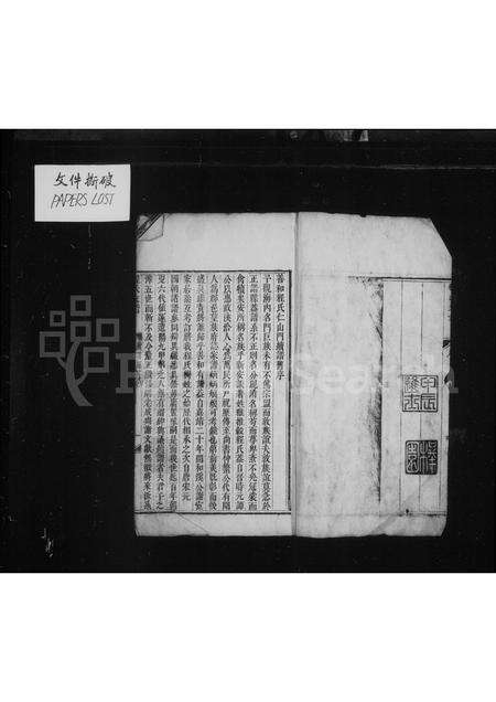 安徽程氏族谱-善和程氏仁山门支谱.pdf电子版预览图3