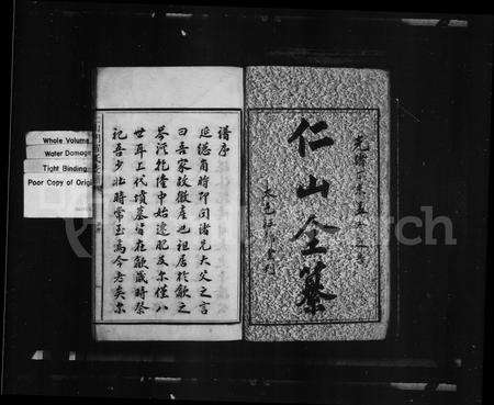 安徽程氏族谱-善和程氏宗谱 _ [32卷_首1卷_附录].pdf电子版预览图3