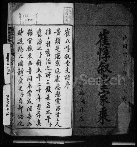 安徽崔氏族谱-崔惇叙堂家乘 [10卷,首末各1卷].pdf电子版预览图3