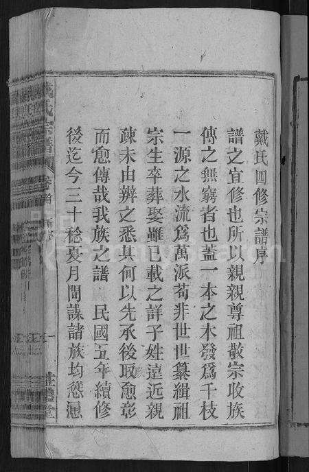 安徽戴氏族谱-戴氏宗谱 [18卷,首末各1卷].pdf电子版预览图3