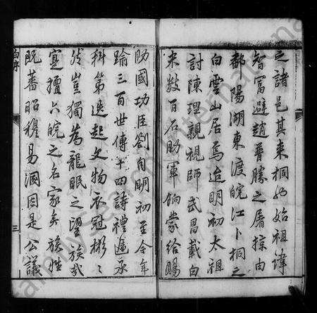 安徽戴氏族谱-香山戴氏宗谱 [25卷,首末各1卷].pdf电子版预览图3