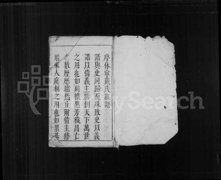 安徽戴氏族谱-休宁戴氏族谱 [15卷].pdf电子版预览图3