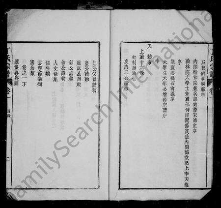 安徽丁氏族谱-濡须苏南丁氏宗谱 [16卷].pdf电子版预览图3