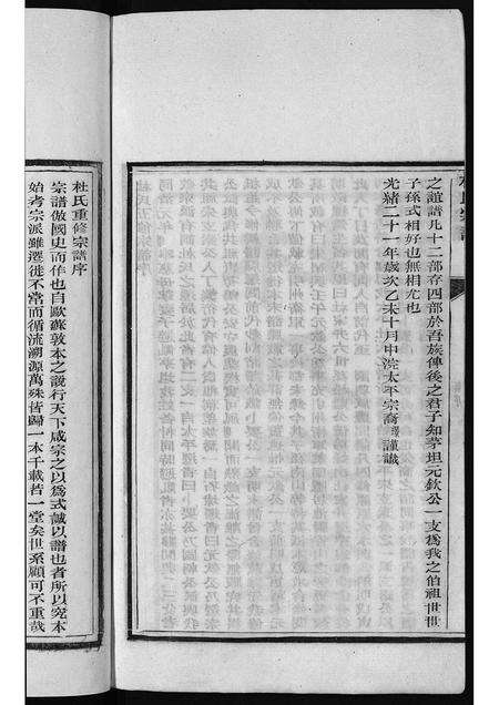 安徽杜氏族谱-杜氏宗谱 [1卷,含卷首].pdf电子版预览图3