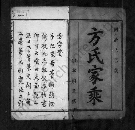 安徽方氏族谱-方氏家乘 [4卷].pdf电子版预览图3