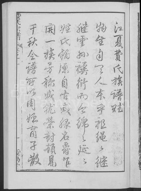 安徽费氏族谱-费氏宗谱 [6卷].pdf电子版预览图3