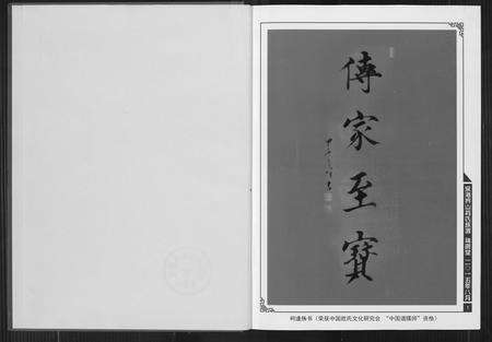 福建柯氏族谱-介山柯氏族谱.pdf电子版预览图3