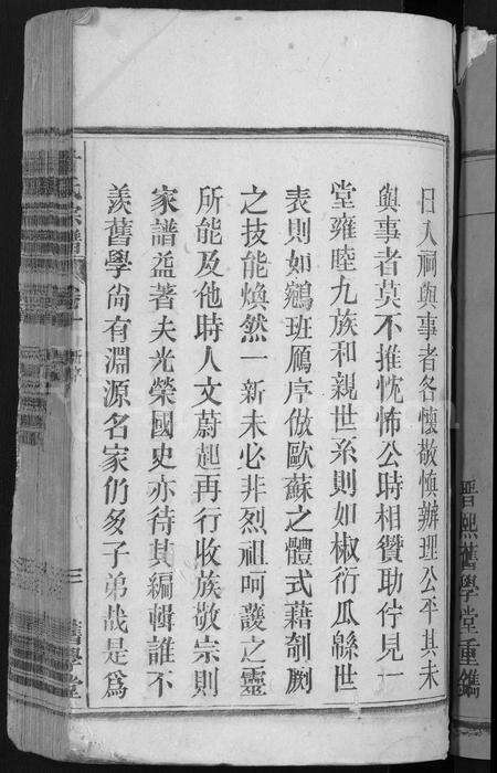 安徽甘氏族谱-甘氏宗谱 [19卷,首1卷].pdf电子版预览图3