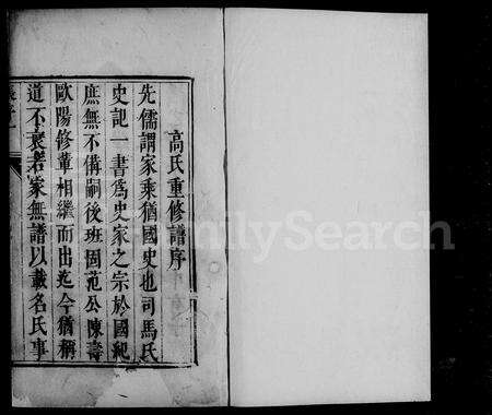 安徽高氏族谱-[桐城官山]高氏宗谱 [10卷].pdf电子版预览图3
