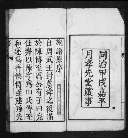 安徽光氏族谱-光氏族谱 [8卷, 首2卷].pdf电子版预览图3